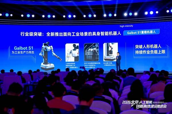 重载机器人刷新纪录具身智能打开制造业转型新空间